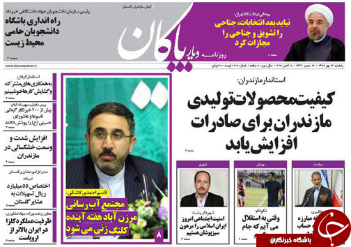 صفحه نخست روزنامه&zwnj;های استان یکشنبه ۱۶ مهر