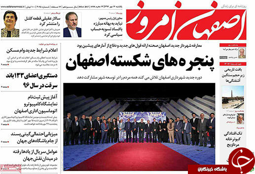 صفحه نخست روزنامه های استان&zwnj; اصفهان یکشنبه 16 مهرماه