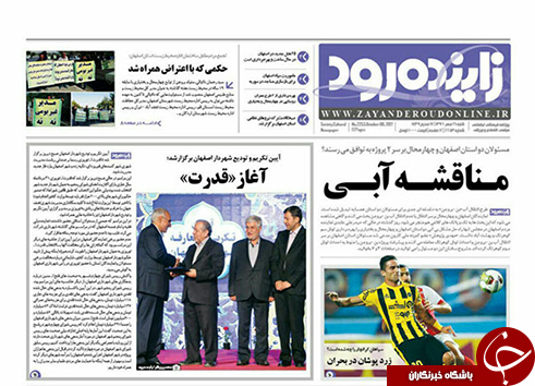 صفحه نخست روزنامه های استان&zwnj; اصفهان یکشنبه 16 مهرماه