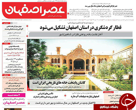 صفحه نخست روزنامه های استان&zwnj; اصفهان یکشنبه 16 مهرماه