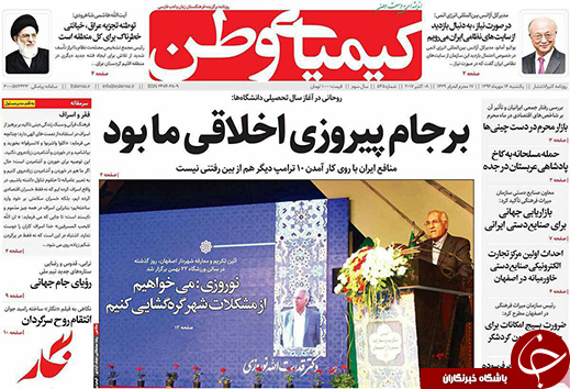 صفحه نخست روزنامه های استان&zwnj; اصفهان یکشنبه 16 مهرماه