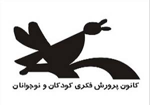 هفته پر بار کودک برای کودکان کرمانی