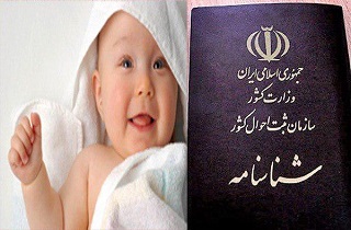 مردم امسال نام فرزندانشان را چه گذاشتند؟+ اینفوگرافیک