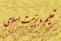 احادیث ائمه معصوم (ع) درباره تربیت کودکان