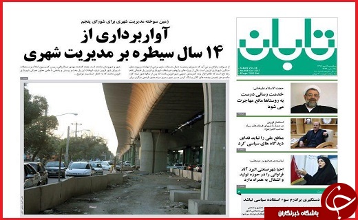 صفحه نخست روزنامه استان قزوین یکشنبه شانزدهم مهر