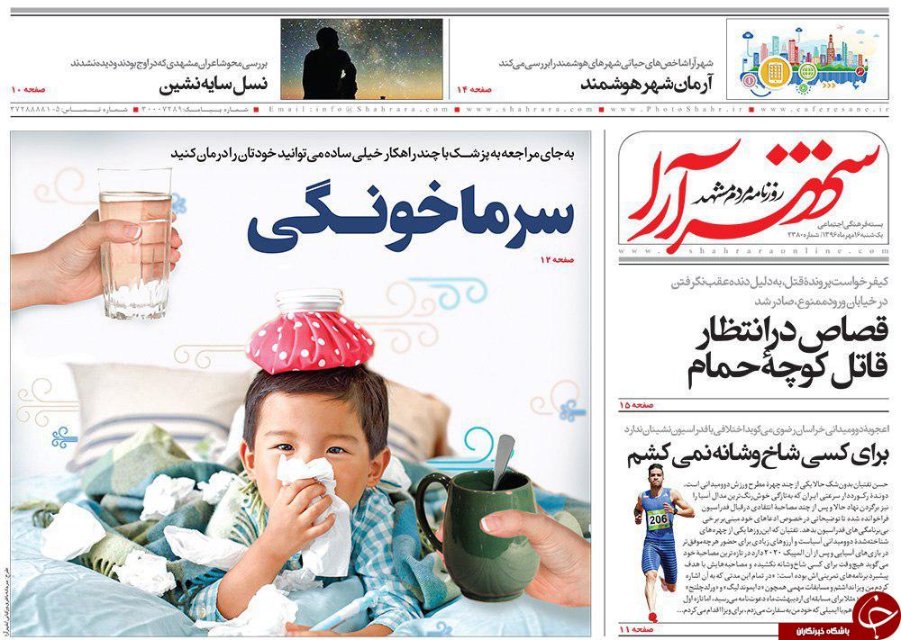 صفحه نخست روزنامه&zwnj;های خراسان رضوی یکشنبه ۱۶ مهر