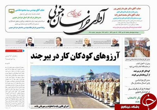صفحه نخست روزنامه های خراسان جنوبی شانزدهم مهر ماه