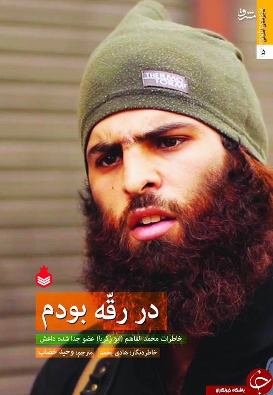 اظهارات عجیب و خواندنی یک داعشی از مهمانخانه دختران مهاجر/ احیای مجدد بردگی پیش از قیام قیامت