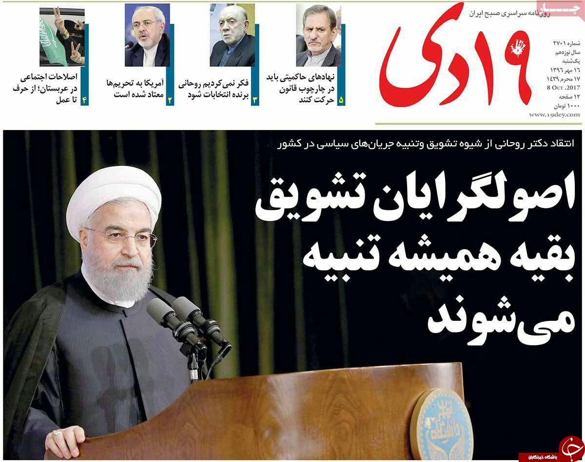 صفحه نخست روزنامه های استان&zwnj; قم یکشنبه 16 مهرماه