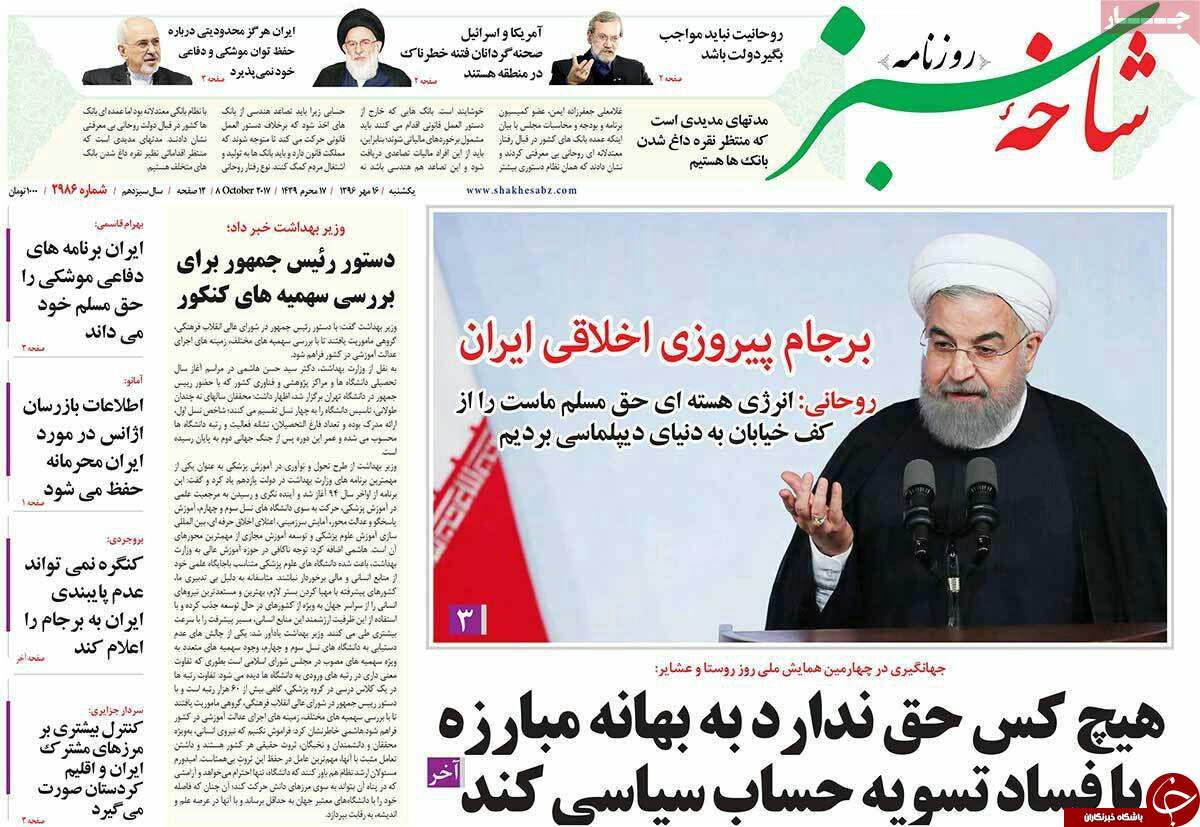 صفحه نخست روزنامه های استان&zwnj; قم یکشنبه 16 مهرماه