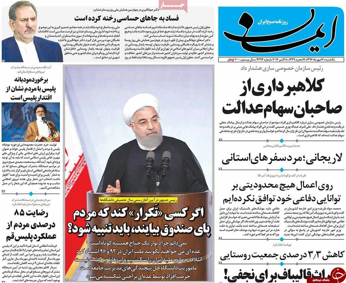 صفحه نخست روزنامه های استان&zwnj; قم یکشنبه 16 مهرماه