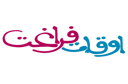 پوشش دانش آموز کرمانی در برنامه های اوقات فراغت