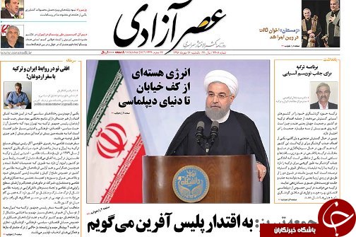 صفحه نخست روزنامه استان&zwnj;آذربایجان شرقی یک شنبه 16 مهر ماه