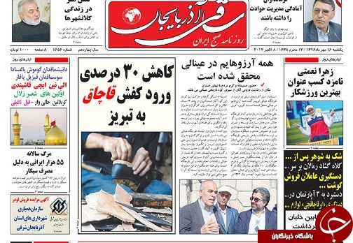 صفحه نخست روزنامه استان&zwnj;آذربایجان شرقی یک شنبه 16 مهر ماه