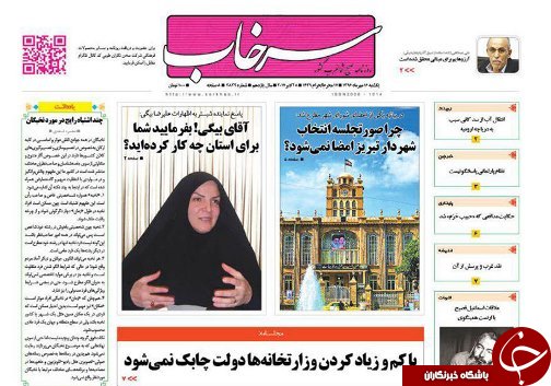 صفحه نخست روزنامه استان&zwnj;آذربایجان شرقی یک شنبه 16 مهر ماه