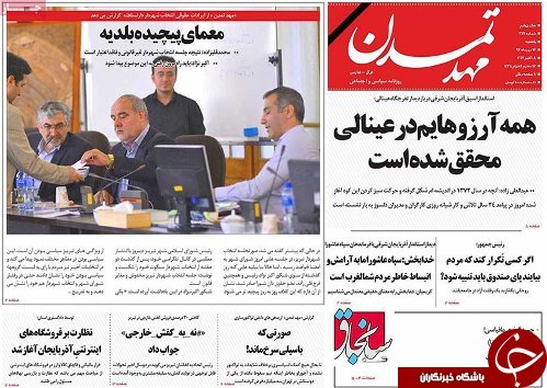 صفحه نخست روزنامه استان&zwnj;آذربایجان شرقی یک شنبه 16 مهر ماه