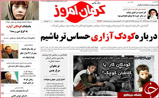 صفحه نخست نشریات کرمان در 16مهرماه