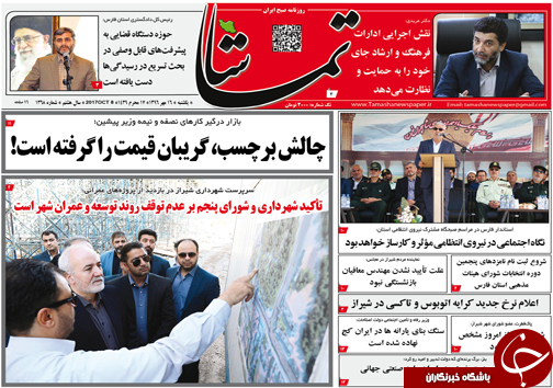 صفحه نخست روزنامه&zwnj;های استان فارس شنبه ۱۶ مهرماه