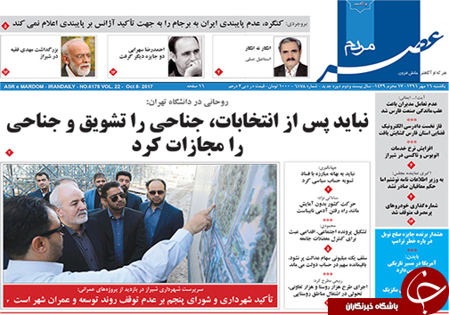 صفحه نخست روزنامه&zwnj;های استان فارس شنبه ۱۶ مهرماه
