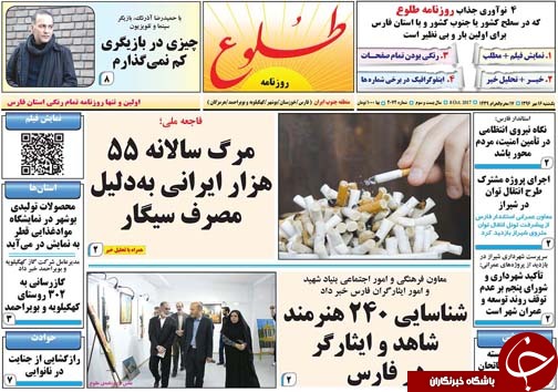 صفحه نخست روزنامه&zwnj;های استان فارس شنبه ۱۶ مهرماه