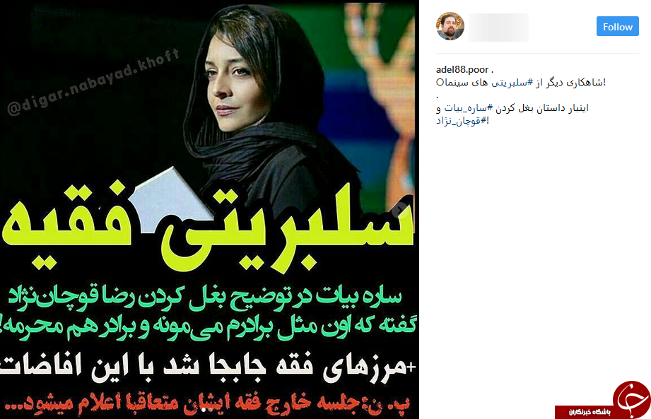 توضیحات جنجالی ساره بیات در پی انتشار عکسی نامناسب از وی و قوچان نژاد+ فیلم