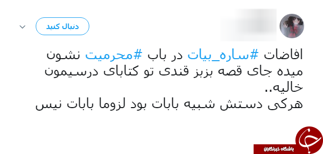 توضیحات جنجالی ساره بیات در پی انتشار عکسی نامناسب از وی و قوچان نژاد+ فیلم