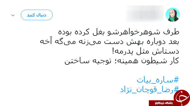 توضیحات جنجالی ساره بیات در پی انتشار عکسی نامناسب از وی و قوچان نژاد+ فیلم