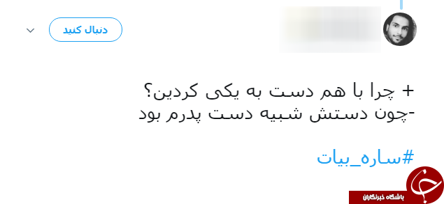 توضیحات جنجالی ساره بیات در پی انتشار عکسی نامناسب از وی و قوچان نژاد+ فیلم