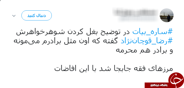توضیحات جنجالی ساره بیات در پی انتشار عکسی نامناسب از وی و قوچان نژاد+ فیلم