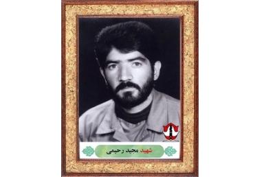 زندگی&zwnj;نامه شهید رحیمی