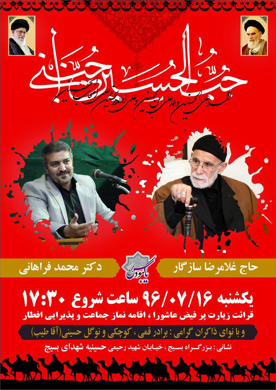 اجتماع عمومی یاس کبود در دهه دوم محرم ۹۶