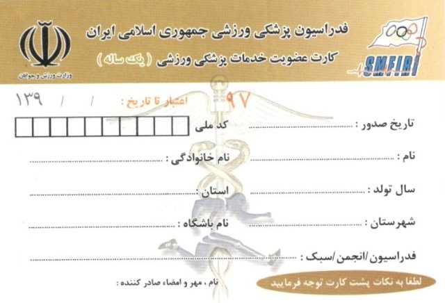 صدور 37 هزار و 592 کارت بیمه ورزشی در زنجان