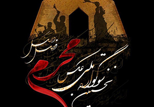 سوگواره ملی عکس محرم "فصل وصل" در فارس
