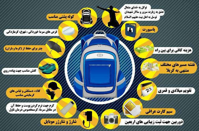 برای پیاده‌روی اربعین چه وسایلی را همراه خود ببریم؟