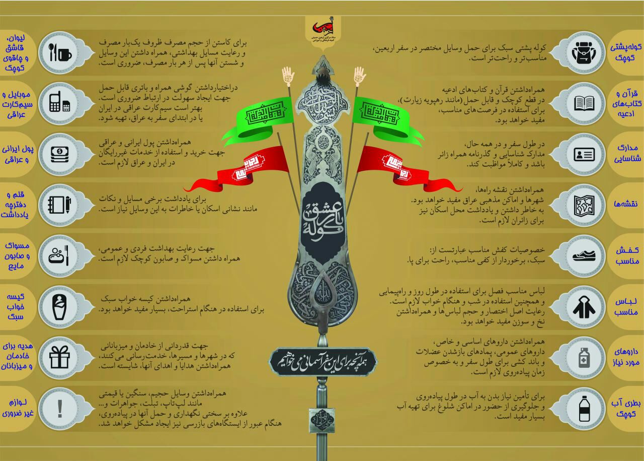 برای پیاده روی اربعین چه وسایلی را همراه خود ببریم؟
