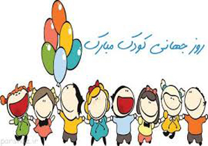 برگزاری جشن روز کودک در شیراز