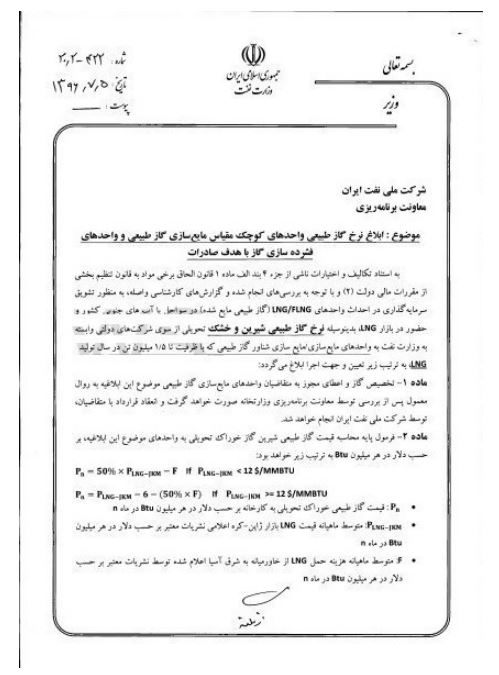 ابلاغ نرخ جدید گاز طبیعی واحدهای کوچک مقیاس با هدف صادرات ابلاغ نرخ جدید گاز طبیعی واحدهای کوچک مقیاس با هدف صادرات