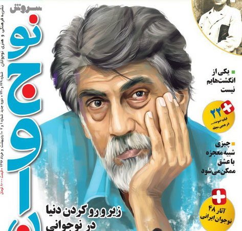 تاپ صبح**** مجله هایی که کودکان دهه شصت با آن مانوس بودند