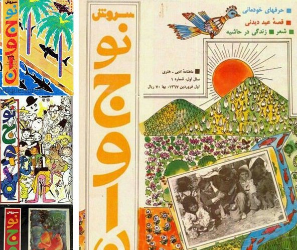تاپ صبح**** مجله هایی که کودکان دهه شصت با آن مانوس بودند