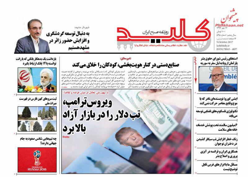 از حضور ایرانی&zwnj;تبار ضدترامپ در پارلمان نیوزلند تا خط و نشان&zwnj;های روحانی