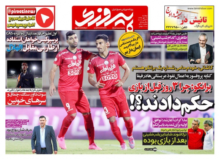 روزنامه&zwnj;های ورزشی هفدهم مهرماه