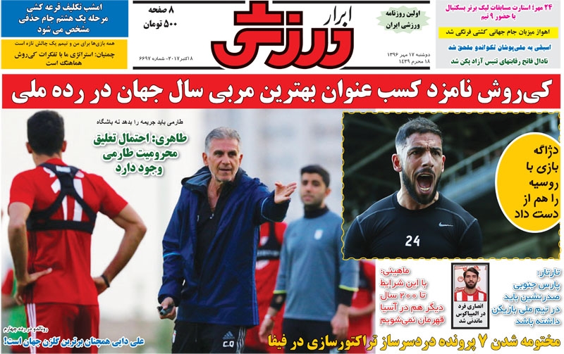 روزنامه&zwnj;های ورزشی هفدهم مهرماه