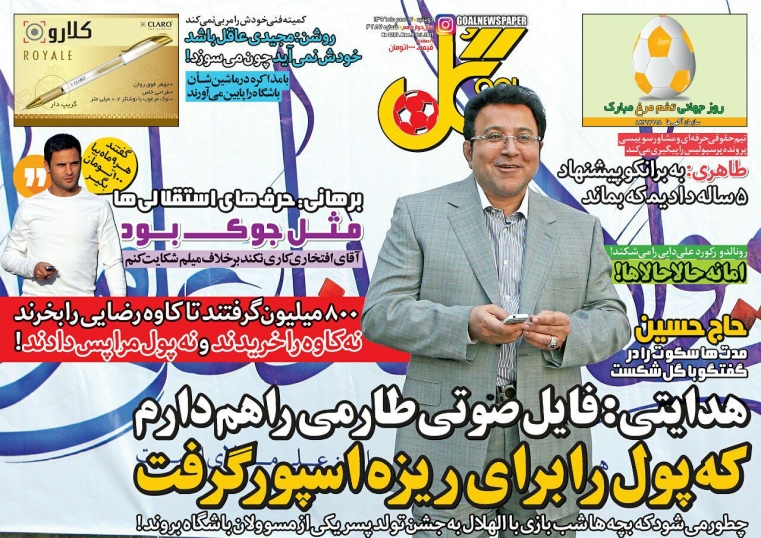 روزنامه&zwnj;های ورزشی هفدهم مهرماه