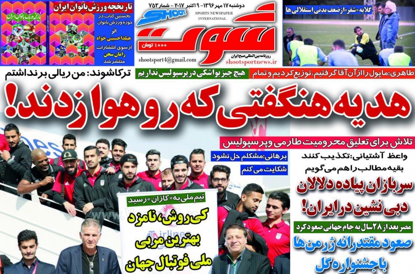 روزنامه&zwnj;های ورزشی هفدهم مهرماه