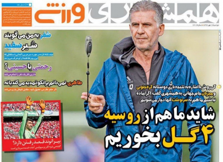 روزنامه&zwnj;های ورزشی هفدهم مهرماه