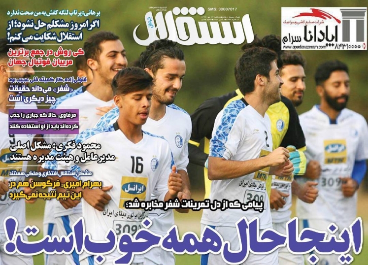 روزنامه&zwnj;های ورزشی هفدهم مهرماه