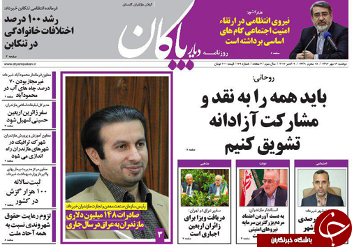 صفحه نخست روزنامه&zwnj;های استان دوشنبه ۱۷ مهر