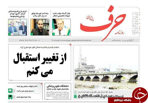 صفحه نخست روزنامه&zwnj;های استان دوشنبه ۱۷ مهر