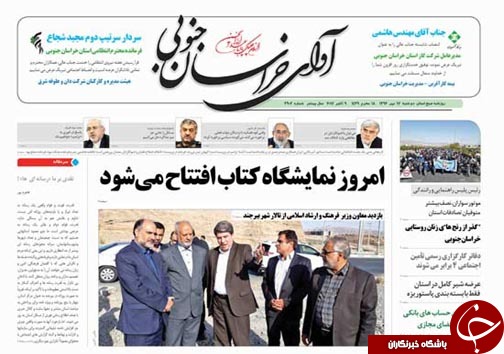 صفحه نخست روزنامه های خراسان جنوبی هفدهم مهر ماه