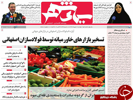 صفحه نخست روزنامه های استان&zwnj; اصفهان دوشنبه 17 مهرماه